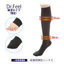 着圧ソックス 弾性ストッキング 【 医療用 】 Dr.Feel 医療用弾性ソックス Night （ 綿混 ）一般医療機器 [ 強圧 ] 30hPa ブラック 黒 男女兼用 日本製 着圧ストッキング むくみ 大きいサイズ メンズ レディース 女性 男性 着圧靴下 くつ下 靴下 ネコポス その1