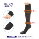 着圧ソックス 弾性ストッキング 【 医療用 】 Dr.Feel 医療用弾性ソックス Night （ 綿混 ）一般医療機器 弱圧 21hPa ブラック 黒 男女兼用 日本製 着圧ストッキング むくみ 夜用 就寝時 大きいサイズ メンズ レディース 女性 男性 着圧靴下 くつ下 靴下 ネコポス