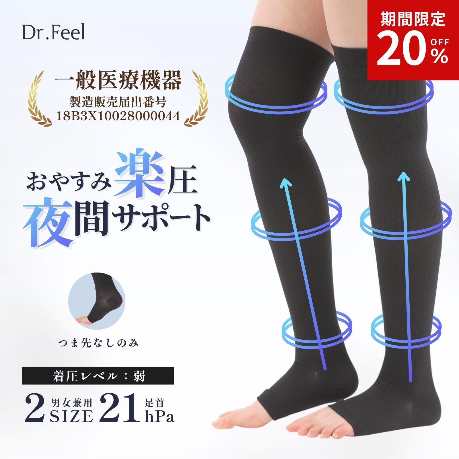 Dr.Feel 医療用 弾性ソックス Night ロングタイプ 弱圧 21hPa 綿混 | 一般医療機器 弾性ストッキング 加圧ソックス 着圧靴下 靴下 くつ下 ドクターフィール 21hPa 夜用 就寝 おやすみ 日本製 ブラック 黒 むくみ 浮腫 送料無料