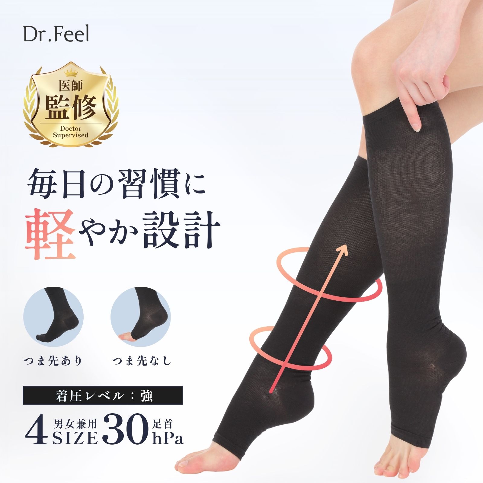Dr.Feel 医師監修 弾性ソックス 強圧 足首圧 30hPa 綿混 | 弾性ストッキング 加圧ソックス 着圧靴下 靴下 くつ下 ドクターフィール ふくらはぎ圧 21hPa 日中用 日本製 大きいサイズ S / M / L / LL 女性 レディース 男性 メンズ 男女兼用 送料無料