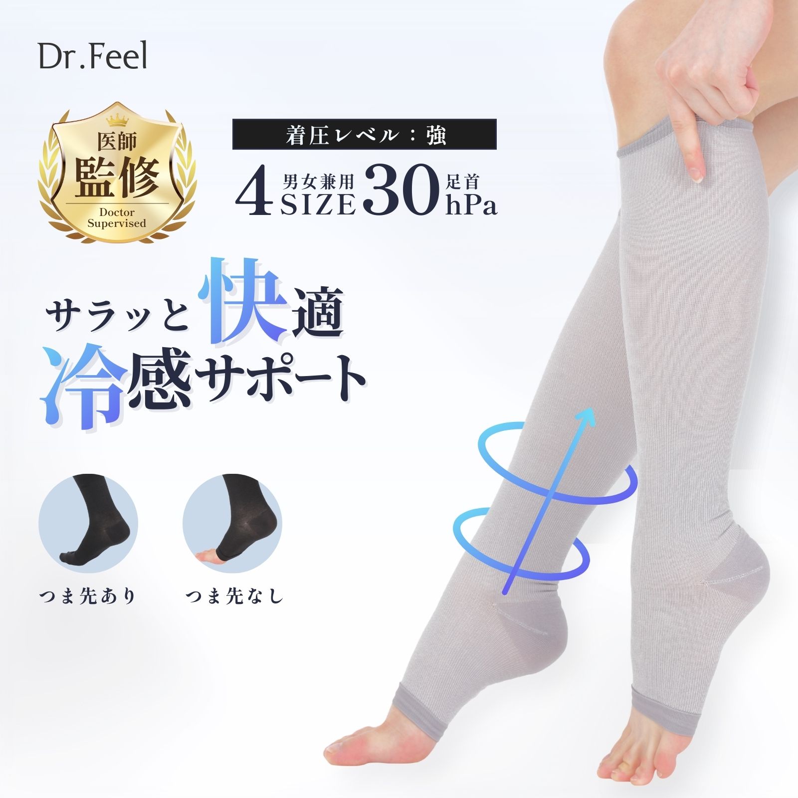 Dr.Feel 医師監修 弾性ソックス Cool 接触冷感素材 強圧 足首圧 30hPa | 弾性ストッキング 加圧ソックス 着圧ソックス ドクターフィール グレー ふくらはぎ圧 21hPa 日中用 日本製 女性 レディース 弾性 メンズ 男女兼用 送料無料