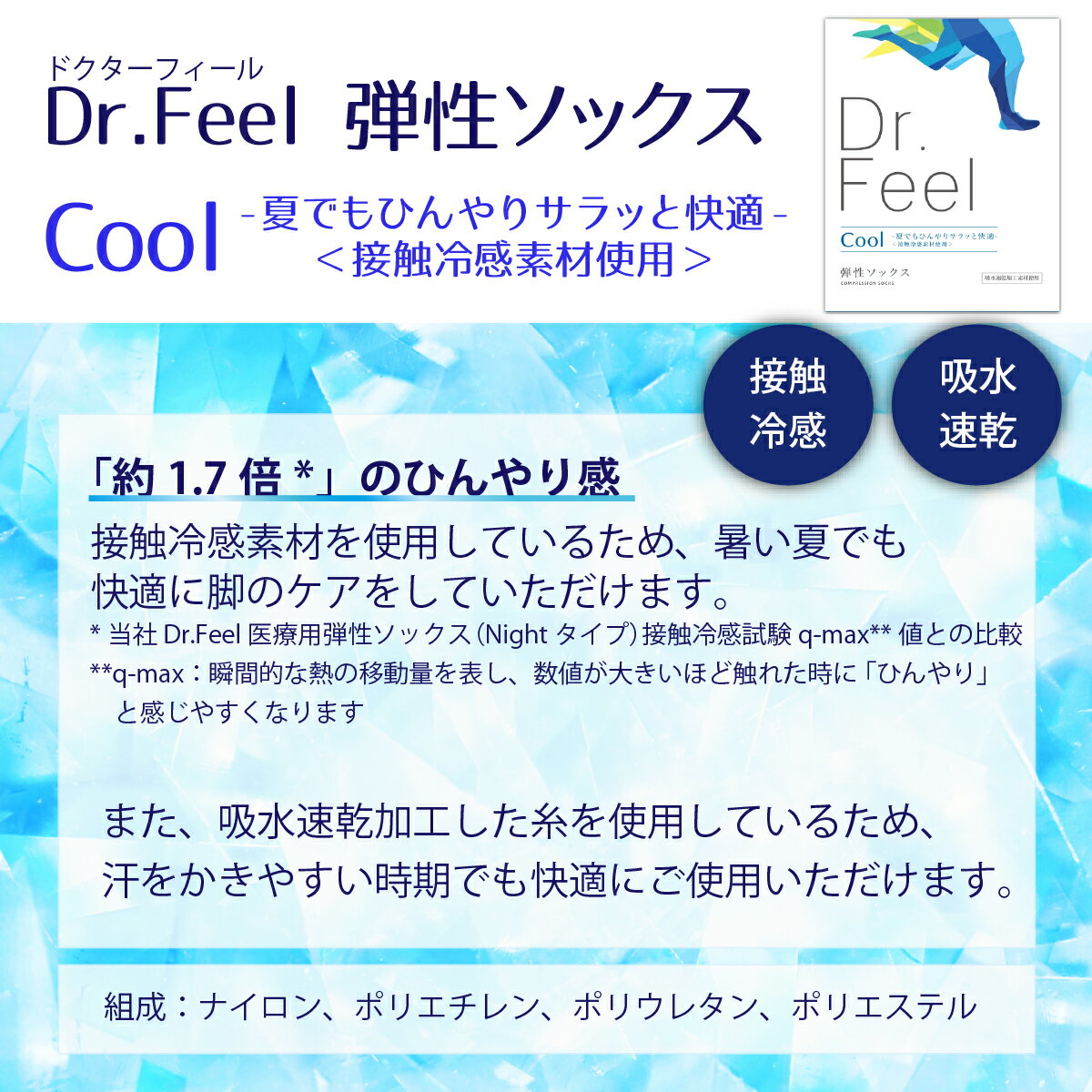 Dr.Feel 医師監修 弾性ソックス Cool 接触冷感素材 強圧 足首圧 30hPa | 弾性ストッキング 加圧ソックス 着圧ソックス ドクターフィール グレー ふくらはぎ圧 21hPa 日中用 日本製 女性 レディース 弾性 メンズ 男女兼用 送料無料