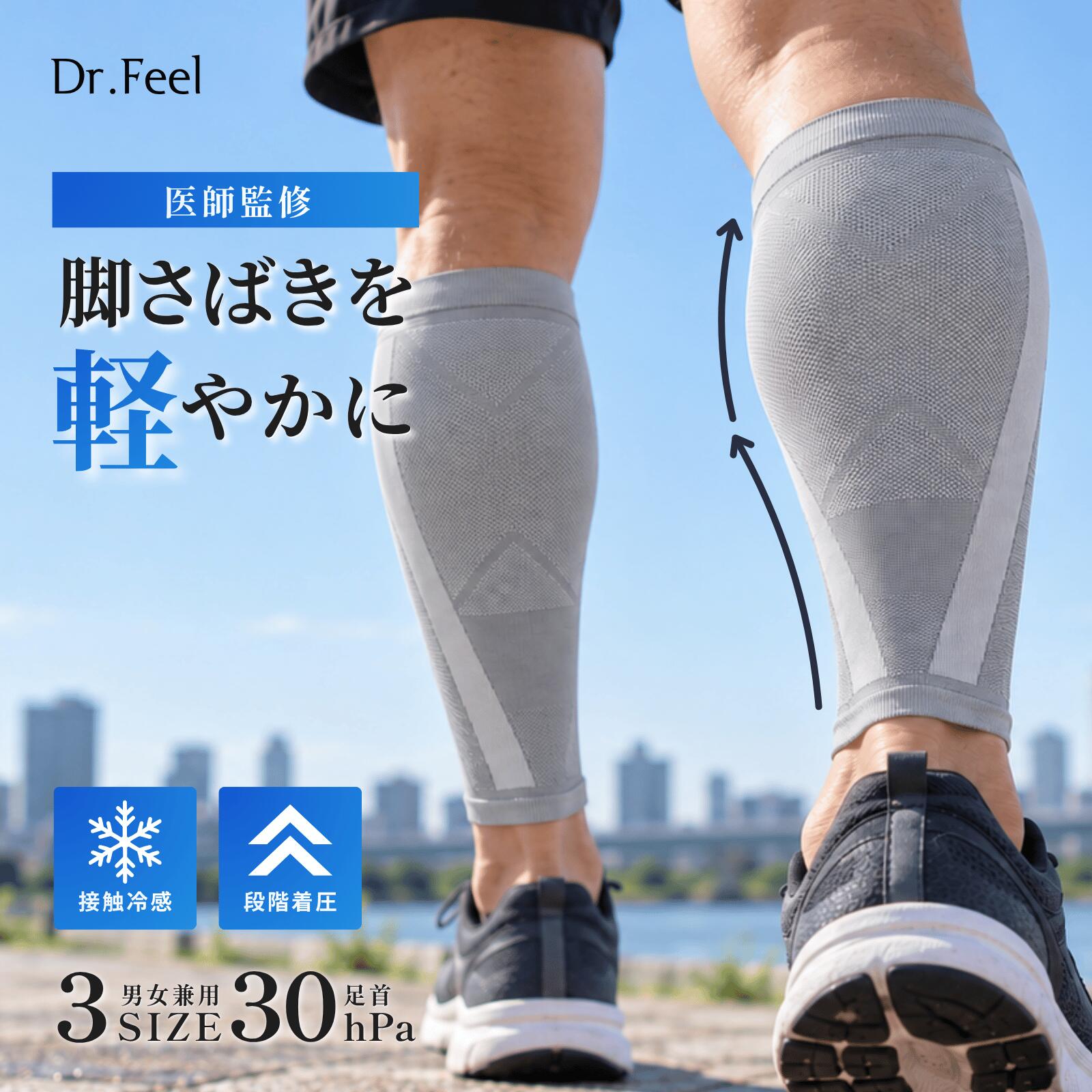 Dr.Feel（アークワイズ） ふくらはぎ用サポーター Cool