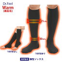 着圧ソックス 弾性ストッキング 【 医師監修 】 Dr.Feel 弾性ソックス Warm （ 裏起毛 ） [ 強圧 ] 30hPa ブラック 黒 日本製 着圧スト..