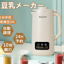 \実用抜群!/豆乳メーカー 多機能 スープメーカー 乾燥豆可 氷対応 ミキサー ジューサー豆乳ブレンダー 豆乳機 12H予約機能 ブレンダー 離乳食 豆乳メーカー 多機能 豆乳機 豆乳マシーン 豆乳ブレンダー お湯 お粥 豆乳乾燥大豆