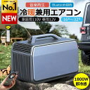 【全新改良版】ポータブルエアコン 冷暖兼用 スポットクーラー冷房能力1800W 冷風機 送風 冷風 除湿機能 温度調整可能 リモコン対応 移動式 持ち運び便利 工事不要 防災グッズ 熱中症対策 スポットクーラー 業務用 スポットクーラー 小型