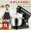 \限定特価/スタンドミキサー 5L大容量ボウル 8段階変速 低騒音 業務用スタンドミキサー 卓上型ミキサー キッチンエイド stand mixer 混ぜる・練る・泡立てる 多機能メタルミキサー パンこね機 家庭用 業務用 スタンドミキサー
