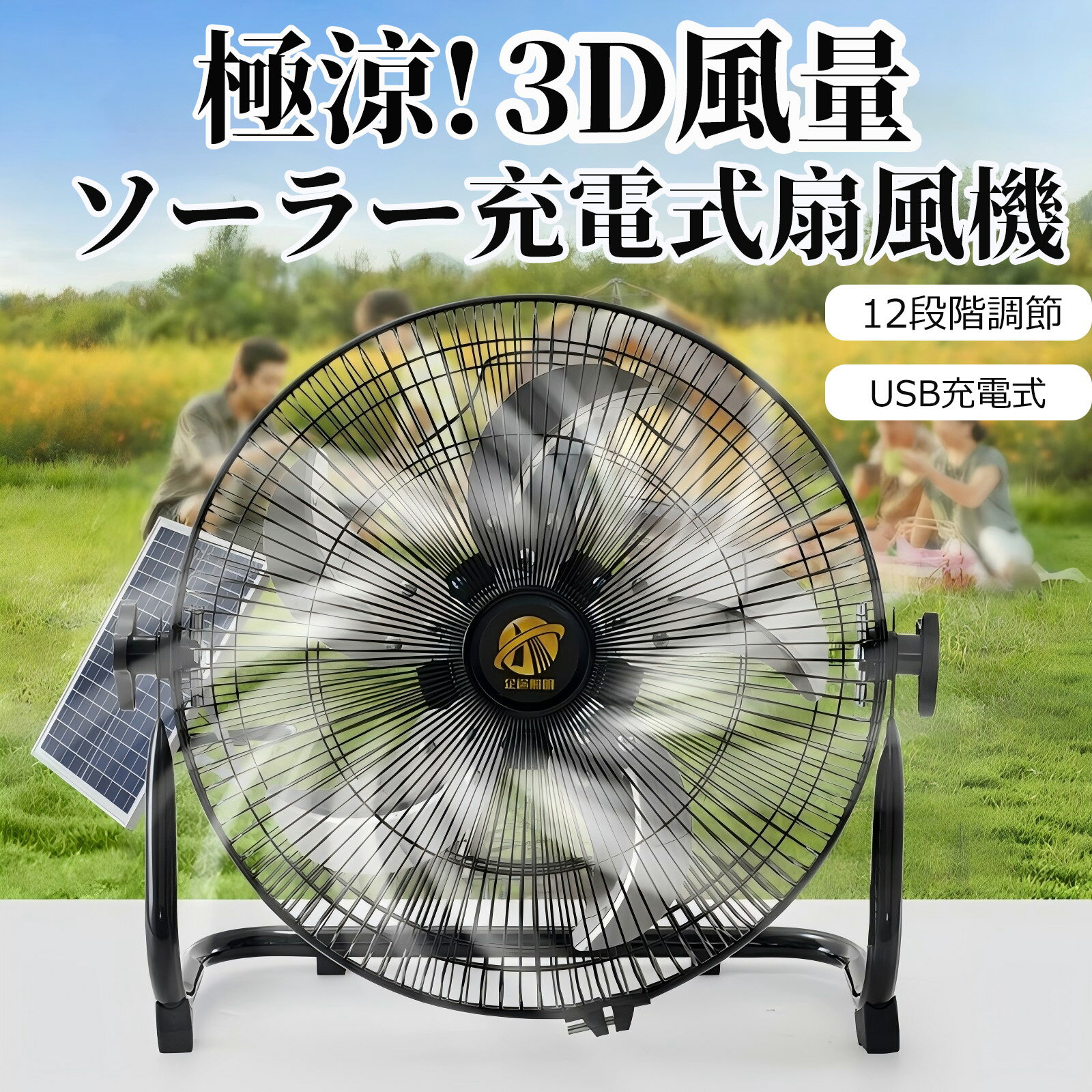 扇風機 ソーラーファン ソーラーパワーファン ソーラー扇風機 送風機 携帯扇風機 バッテリー内蔵 太陽光 冷風扇 屋外 キャンプ アウトドア ソーラー電池 モバイルバッテリー スマホ充電 5200mAh 持ち運びに便利 ソーラーパネル 太陽光発電 12段階風量 防災のサムネイル