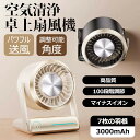 \業界大好評/ 卓上扇風機 壁掛け/卓上の2WAY使用 ファン サーキュレーター 携帯ファン ポータブルファン ミニファン 小型扇風機 充電式 長時間連続使用 ...