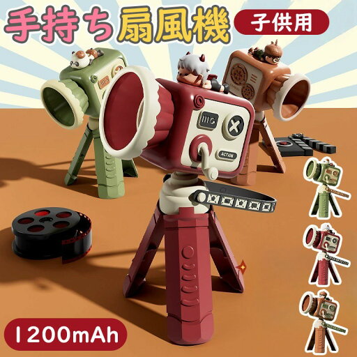 \業界大好評/ 2way ハンディファン 静音設計 台座可 卓上扇風機 USB ミニ扇風機 首かけ 小型扇風機 携帯扇風機 充電式 手持ち扇風機 ハンディーファン 赤ちゃん こども 暑さ対策 コンパクト 小型 子供 1200mAh \業界大好評/ 2way ハンディファン 静音設計 台座可 卓上扇風機 USB ミニ扇風機 首かけ 小型扇風機 携帯扇風機 充電式 手持ち扇風機 ハンディーファン 赤ちゃん こども 暑さ対策 コンパクト 小型 子供 1200mAh