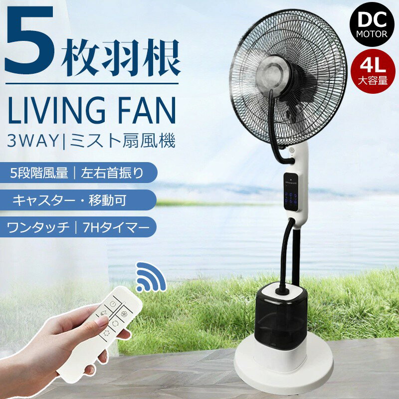 【業界大人気】冷風機 扇風機 大型冷風扇 水タンク 4L大容量 冷風扇風機 業務用 家用 強力 タンク付き タイマー キャスター 省エネ 静音 部屋 寝室 キッチン ミスト機能 ミストファン フロア 加湿機能 ミスト機能 ファン ミスト 扇風機 冷風扇 噴霧扇風機 屋内屋外両用のサムネイル