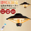 ハロゲンヒーター 屋外ヒーター 自立型 業務用ヒーター 高速暖房 1500W 赤外線 防水 省エネ 屋外ヒーター 100V 赤外線 パティオヒーター 瞬間加熱 電気ヒーター 360°全方位暖房 1500W 屋外屋内 屋外ヒーター 過熱保護 温室 学校 商用ポータブルヒーター