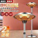 \実用性抜群!/屋外ヒーター ハロゲンヒーター 自立型 業務用ヒーター 高速暖房 1500W 赤外線 パティオヒーター 防水 省エネ pse認証取得済み 3段階温度調整可能 過熱保護 転倒防止 屋外屋内 電気ヒーター テントガレージ 温室 学校 商用ポ ータブルヒーター