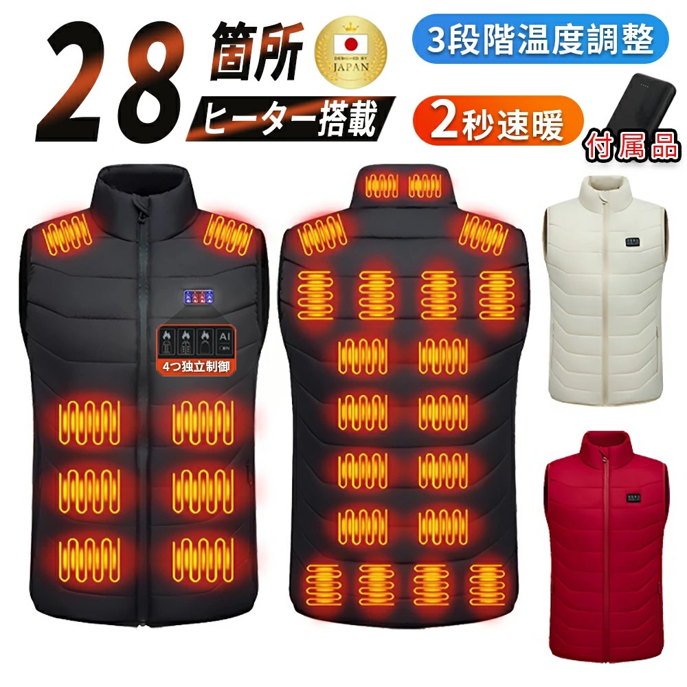 【2025年最新版★28箇所発熱】電熱ベスト ヒーターベスト 日本製ヒーター搭載 3段階温度調節 2 ...