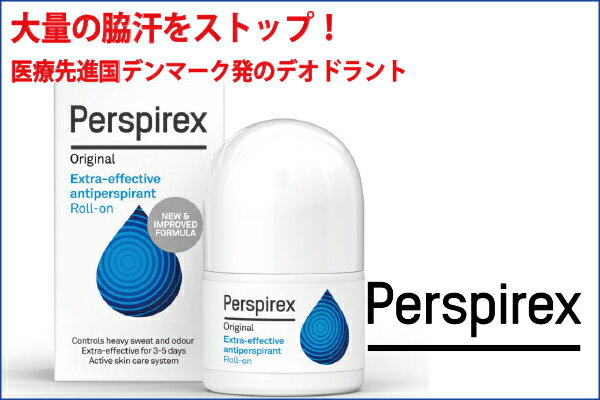 【正規品】パースピレックス オリジナル 20 ミリリットル（Perspirex Original） ロールオン アンチパースピラント 20ml 制汗剤 わき汗 脇汗 ワキガ 汗止め 汗染み さらさら肌 清潔 汗対策 匂い対策