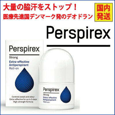 パースピレックス ストロング 20 ミリリットル（Perspirex STRONG） ロールオン アンチパースピラント 20ml 制汗剤 わき汗 脇汗 ワキガ 汗止め 汗染み さらさら肌 清潔 汗対策 匂い対策 国内発送