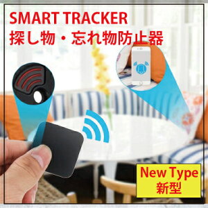 【メール便送料無料】最新版 Bluetooth キーファインダー Key Finder スマートファインダー Smart Finder 日本語アプリ対応 キーリング カギ 鍵 車 アラーム スマートフォン 居場所 カメラ GPS 探し物 発見器　忘れ物 防止 落とし物 スマートタグ タグ スマート 充電 USB