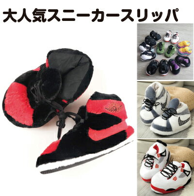 Sneaker Slipper スニーカー　ルームウェア　スリッパ 内履き 冬　暖かい