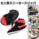 Sneaker Slipper スニーカー ルームウェア スリッパ 内履き 冬 暖かい