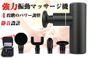 massage gun マッサージガン マッサージ器 腰 足 脚 首 肩こり マッサージ ハンディ マッサージ機 マッサージ器具 マッサージガン 小型 ハンディマッサージャー