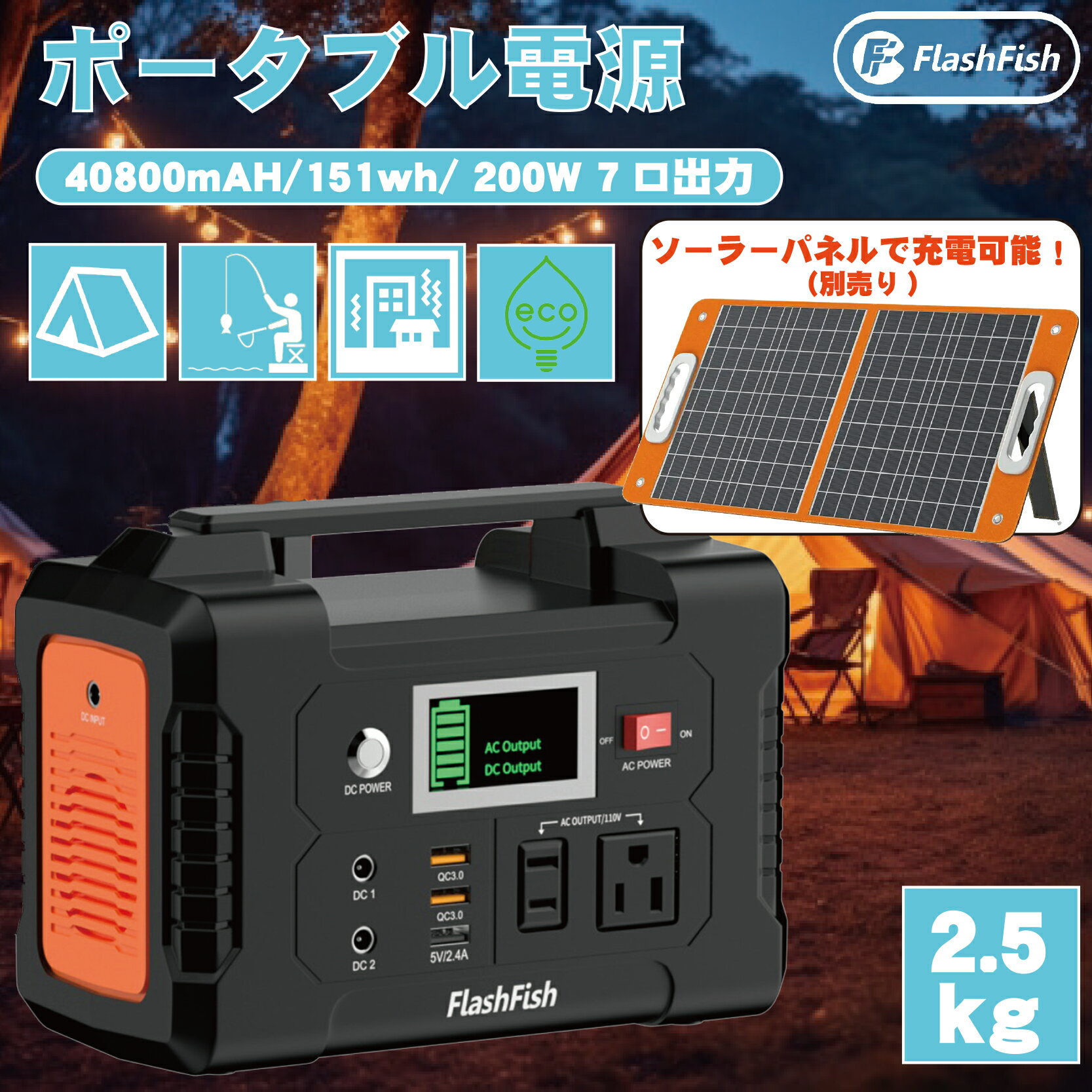 Flashfish E200 商品説明 Flashfish E200 パワーステーションは、AC/DC/USB 出力を備えており、230V AC 出力 (200W)、2 つの DC 出力、2 つの QC 3.0 急速充電 USB ポート、および 1 つの USB ポート (2.4A 自動) を備えています。スマートフォン、タブレット、ラップトップ、カメラ、ライト、ドローン、ファン、車載機器、CPAPマシンなどにいつでも電力を供給できます。 SPEC モデル名: E200 ブランド名: Flashfish バッテリー容量: 40800mAh/3.7V/151Wh 定格消費電力: 200W 電力サージ: 250W DC 出力: 12V/10A USB 出力: 5V/2.4A AC 出力: 110V/220V サイクル回数:　800回 充電時間:　 4-5時間 認証: CE/FCC/ROHS/MSDS/UN38.3/PSE 生産国:　中国 カラー BLACK (ブラック)