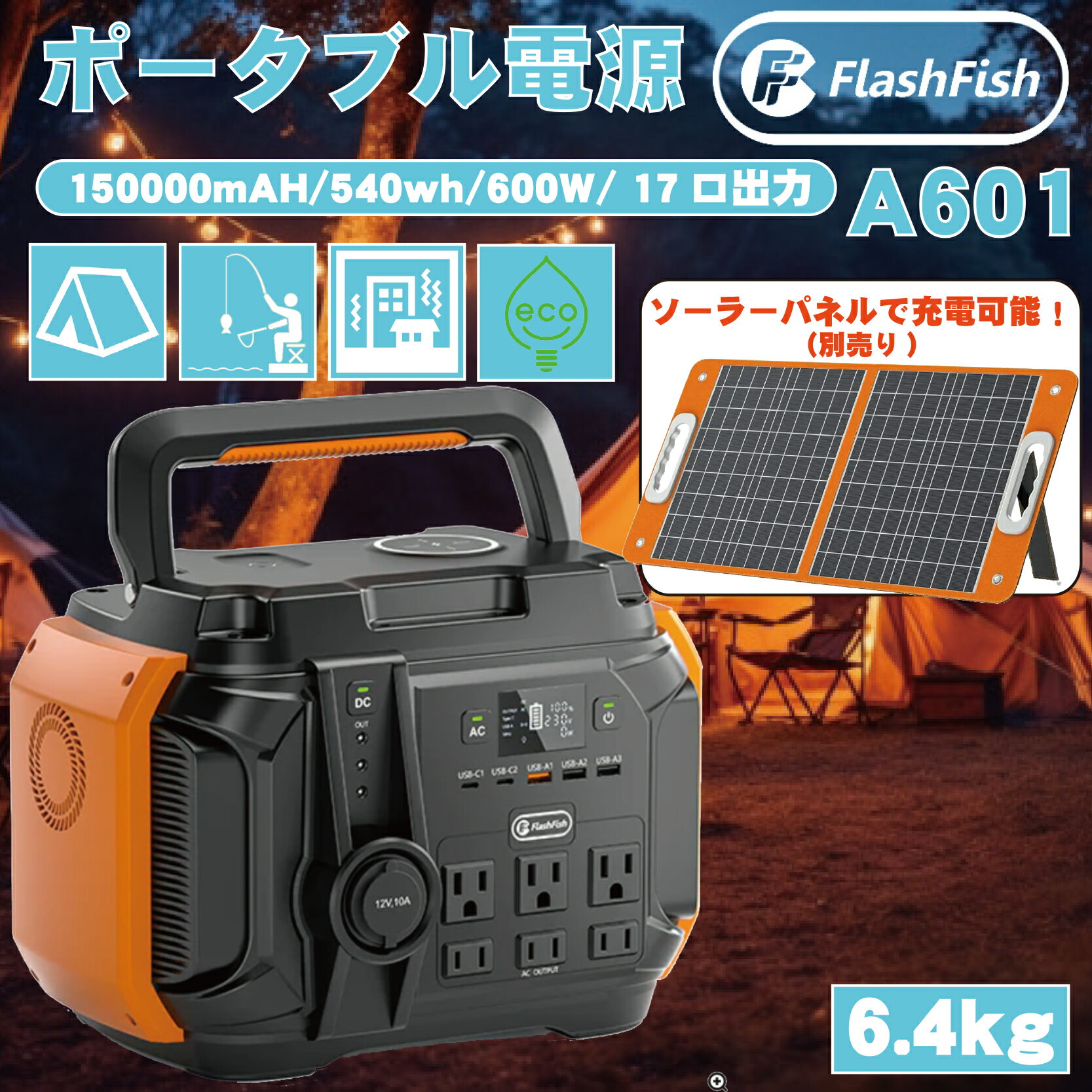 楽天ArlingtonFlashfish ポータブル電源 大容量 車中泊 正弦波 エナーボックス 540Wh 150000mAh 600W |ポータブル バッテリー 蓄電器 発電機 小型 蓄電池 家庭 静音 ソーラー ソーラーパネル 電気毛布 キャンプ 防災 電源 災害