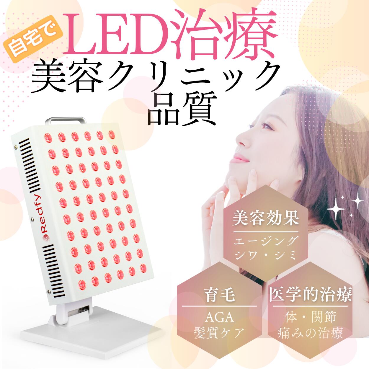 楽天Arlington【RT300】LED治療 Red Light therapy 美顔器 健康 光エステ 光美容器 LED 美肌 ニキビ シワ シミ 育毛　関節炎　健康　コラーゲンマシン エイジングケア ヒーライト クリニック エステ ダウンタイム 整形