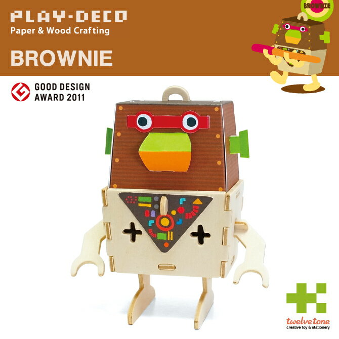 プレイデコ(PLAY-DECO)BROWNIE(ブラウニー) インテリア工作キット/グッドデザイン賞/GOOD DESIGN おもしろ雑貨 日本製★【ネコポス対応】