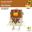 プレイデコ(PLAY-DECO)BROWNIE(ブラウニー) インテリア工作キット/グッドデザイン賞/GOOD DESIGN おもしろ雑貨 日本製★【ネコポス対応】