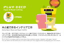 プレイデコ(PLAY-DECO)CITRON(シトロン)インテリア工作キット/グッドデザイン賞/GOOD DESIGN おもしろ雑貨 日本製★【ネコポス対応】 2