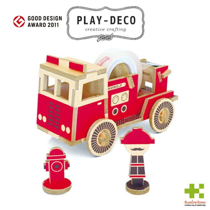 プレイデコ(PLAY-DECO)FIRE TRUCK(消防車)ファイヤートラック インテリア工作キット/グッドデザイン賞/GOOD DESIGN おもしろ雑貨 日本製【ネコポス対応】