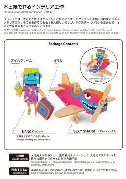 プレイデコ(PLAY-DECO)NANCY & SEXYSHARK インテリア 工作 グッドデザイン賞 おもしろ雑貨 日本製★【ネコポス対応】