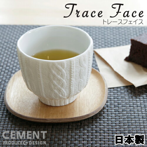 【トレースフェイス】陶器 コップ 湯呑み おしゃれ【日本製】湯のみ Trace Face 湯呑 茶碗≪CEMENT≫カップ 食器 セメントプロデュースデザイン 敬老