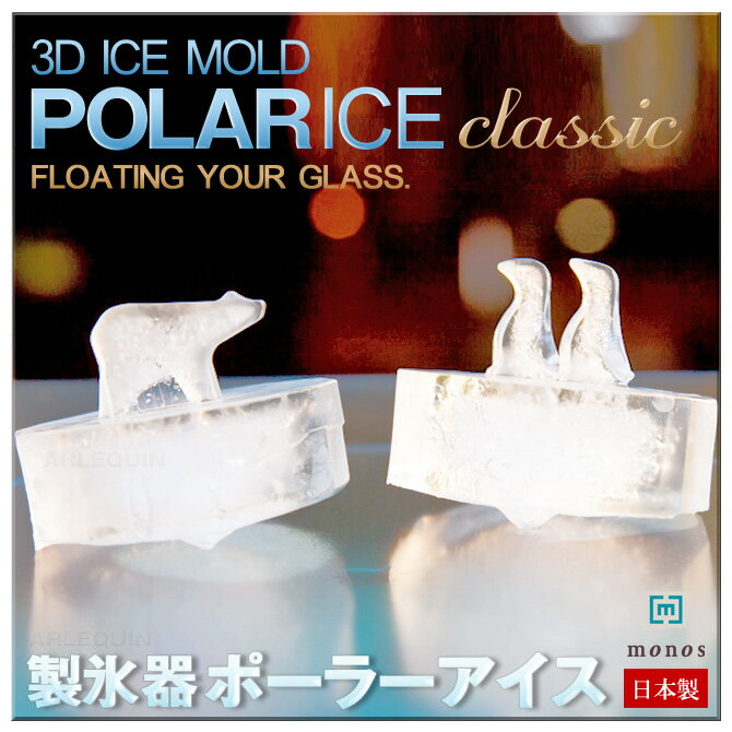 ֥ݡ顼 饷å (ɹ ɹ)⤷  POLAR ICE classic͵ 襤 ɹ monos MONOSҡʥΥpolar ice classic ȥ졼פ򸫤