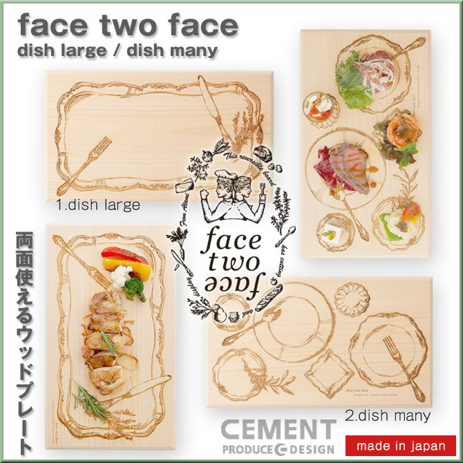 face two faceۥåɥץ졼 L dish large /dish many  2 ޤ ġڥե ȥ եCEMENT ȥץǥ塼ǥ wooden plate cutting board   CEMENT PRODUCE DESIGN 380߽220߸20mm