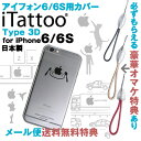 iTattoo Type3D for iPhone6/6s iphone6/6s NEKO JUMP/main dish/I'm a Believer/迷彩 appouflage アイタトゥー（iTattoo）アイフォン6/6s用iTattoo★