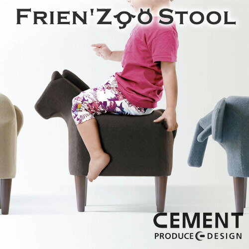 スツール Frien 039 Zoo Stool（フレンズスツール）馬 ゾウ ラクダ ヒツジ【4種類展開】CEMENT セメントプロデュースデザイン 日本製【Casa BRUTUS】