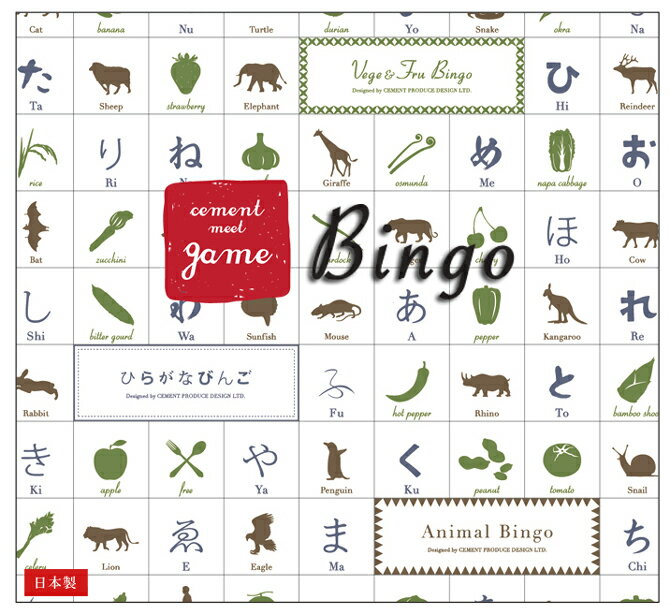 アニマルビンゴ Animal Bingoがシリーズ化 CEMENT ビンゴゲーム ビンゴゲーム ビンゴカード 2次会 二次会 パーティ おもしろ 雑貨 おしゃれ お洒落 結婚 CEMENT セメント 日本製 アニマルビン…