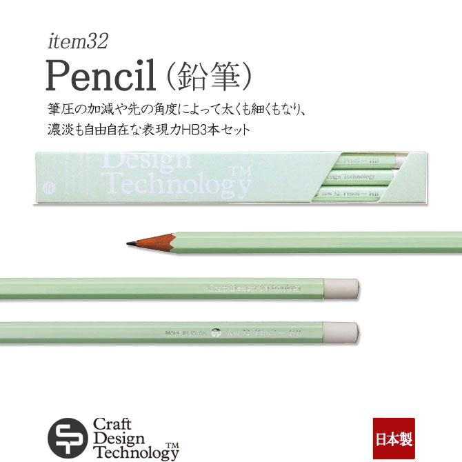 【メール便対応】 Pencil 鉛筆 HB3本セット Craft Design Technology クラフトデザインテクノロジー 日本製 940-032 (i...
