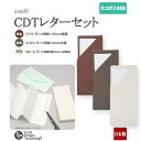 レターセット 蛇腹便箋レターセット【Craft Design Technology】(クラフトデザインテクノロジー)日本製(栗色/鈍色/灰白)【940-028(...