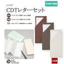 【ネコポス対応】レターセット 蛇腹便箋レターセット【Craft Design Technology】(クラフトデザインテクノロジー)日本製(栗色/鈍色/灰白)【940-028(item30)】/CDT