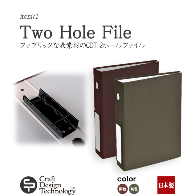 2穴パイプ式ファイル A4用 背幅約74mm（綴厚50mm約500枚） Two Hole File【Craft Design Technology】（クラフトデザインテクノロジー）日本製 940-071(item71)栗色/鈍色 高級 デザイン文房具 おしゃれ 2穴ファイル Lion/CDT