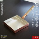 銅製 卵焼き器 正方形 角五寸 卵焼きフライパン【中村銅器製作所】銅製 卵焼き器 玉子焼き器 ガス火 日本製 関東風★