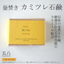 石鹸釜焚き 無添加 美肌 カミツレ カモミール 伝統 無添加 せっけん おすすめ 石けん 雑貨 コールド プロセス 製法 五八プロダクツ 純石鹸 洗顔 高級 天然ハーブ 敏感肌 乾燥肌 日本製 旅する石鹸の★