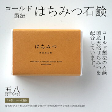 石鹸【はちみつ石鹸】コールドプロセス 無添加【丸菱石鹸】蜂蜜 ハチミツ 伝統 無添加 せっけん おすすめ 石けん 雑貨 洗顔 高級 グリセリン アトピー 敏感肌 乾燥肌 出産祝 贈答 日本製 旅する石鹸