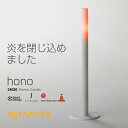 電子キャンドル メタフィス ホノオ★electric candle 24020おしゃれ LED照明 雑貨 おもしろ LEDライト おもしろ雑貨 オブジェ グッドデザイン 電子/電気 キャンドル おもしろ雑貨 電子キャンドル :プロダクトデザイン メタフィス(METAPHYS)★