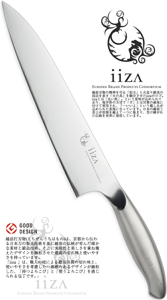 【楽天市場】本格包丁【iiza】【シェフナイフ（牛刀）21cm】庖丁 越前打刃物【送料無料】両刃 お洒落 牛刀 三徳 オシャレ 日本製