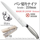 brand-【iiza】 「いいざ」 越前打刃物(えちぜんうちはもの)は、京都から伝わる日本刀の製造技術を基に越前の伝統が育んだ確かな素材と鍛造技術、そこに実用性と美しさを兼ね備えたデザインを融和させた最高の切れ味と使いやすさを持っています。 「iiza 」は、職人の技による最高品質の切れ味と、使いやすさを考慮した一体感のあるデザインが融和した、「持つよろこび」と「使うよろこび」を感じられる包丁です。 iizaとは「良い座」。という意味が込められており、福井県の方言で「ざ」とは言葉の最後に付けて使用され、「〜いいよ」という親しみが込められた表現になっています。日本の越前工芸士が垣根を越えて一つに集まり、受け継がれた伝統を世界に発信しています。 product maker- 【越前ブランドプロダクツコンソーシアム】 越前の職人・工芸士・企業が垣根を越えて一つに集まり、受け継がれた伝統を世界に発信しています。福井県越前には打刃物、和紙、陶器など歴史が育んだ確かな技術・技法が脈々と受け継がれており、「iiZA」はその伝統工芸の集積地としての強みを活かし、広範囲にわたる伝統産業をデザインと結合させる事で地域活性化、伝統産業・技術の継承実現を目指しブランド構築プロジェクトとして活動しています。 Designer- Chiaki Murata /ムラタ チアキ/村田 智明 item-【 iiza 本格包丁 パン切ナイフ21cm】 ・両刃なので食材にまっすぐ刃が入ります ・刀幅は短く軽量、柔らかい食パンから堅いパンまで驚くほどスムーズに　カットできます。 ・刃渡りが21cmあり、十分なストロークで凹波刃を前後に押し挽き出来ま　す。 ・METAPHYSのムラタチアキ氏デザイン 。 ・グッドデザイン賞受賞。 ・両刃　⇒食材にまっすぐ刃がはいります。利き腕を選びません。 ・オールステンレス三層構造。 ・モノコック一体構造。 ・柄部分ブラスト仕上げ。 ・VG10ステンレス鋼を両面から軟質ステンレス材で挟み込んだ割込タイプの洋包丁。 ・VG10ステンレス鋼は高い硬度と粘りがあり、摩耗に強く長く切れます。 ・武生特殊鋼材のクラッドメタルを採用し、越前内刃物の伝統ある鍛造技術により職人の手作りで製造されております。 ■サイズ 刃渡210mm 柄123mm　 ■重量 約120g ■素材 クラッドステンレス（VG10割込み） ■生産 日本製（福井） ■パッケージ　桐製 ■発送について ※お取り寄せ発注でメーカー欠品の場合はお待ちいただくことがございます(納期は追ってご連絡差し上げます) お急ぎの方は一度お問い合わせ下さい。 ■その他 ※職人が一品一品手作りしているため、サイズや重量が表記と異なる場合があります。 ※研ぎについて 砥石で研ぐのが苦手な方は刃物専門店へ研ぎに出してください。近くに刃物専門店がない場合はご相談ください。 （メーカーにて実費にて研磨可） ギフト対応 関連キーワード： 本格包丁【iiza】【パン切庖丁 21cm】庖丁 【送料無料】両刃 お洒落 オシャレ 日本製 打刃物 ステンレス 越前 ジャパン ECHIZEN JAPAN good design グッド デザイン おしゃれ 家庭用 職人 銀三/V金10/V金10号 母の日 父の日 ギフト プレゼント キッチン 調理道具 洋包丁 キッチンナイフ 右利き 左利き 両利き 両刃 調理器具 オールステンレス 一体型&nbsp; &nbsp; &nbsp; iiza（ECHIZEN JAPAN 越前ジャパン） 本格包丁 パン切り包丁21cm VG10（V金10号） ステンレス Designer：Chiaki Murata /ムラタ チアキ/村田 智明