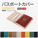 【ネコポス便送料込(送料無料)】 パスポートカバー/パスポートケース メタフィス セバンズ【sebanz Passport Cover】 83021 METAPHYS 日本製★ 1