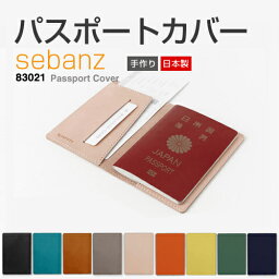 【ネコポス便送料込(送料無料)】 パスポートカバー/パスポートケース メタフィス セバンズ【sebanz Passport Cover】 83021 METAPHYS 日本製★